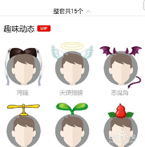 手机qq如何设置聊天头像挂件