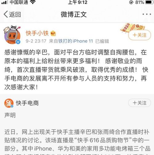 快手再发声明力辛巴感谢辛巴自掏腰包对用户进行额外补贴