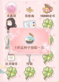 暖暖环游世界幸运种子怎么得幸运草之园物品一览蚕豆网攻略