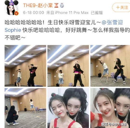 the9神奇的朋友圈赵小棠和张雪迎是闺蜜,许佳琪肖战互动很有爱