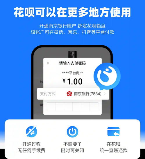 支付宝花呗额度已可在微信京东抖音平台付款,需绑定南京银行账户