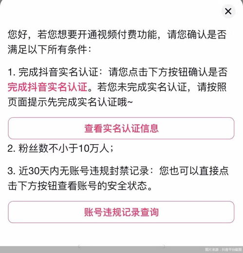 付费短视频抖音步步为营