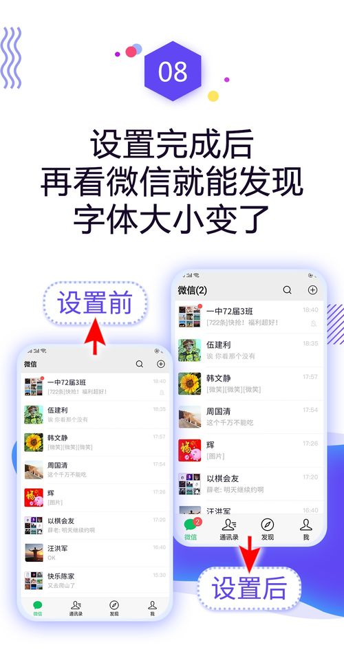 字体大小怎么调节微信字体大小