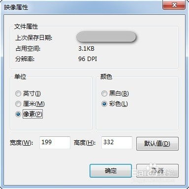 怎么使用绘图软件把照片大小保存为大一寸