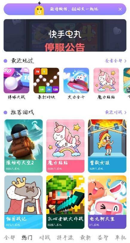 快手旗下游戏软件快手电丸将停止运营