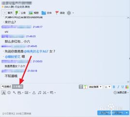 qq聊天怎样显示头像皮肤气泡