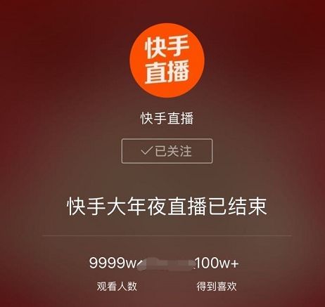 快手春晚圆满落幕流量突破一个亿丹sir痛撕李耀阳,网红身份加微信约女粉