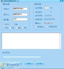 快手刷粉丝软件界面预览快手刷粉丝软件界面图片