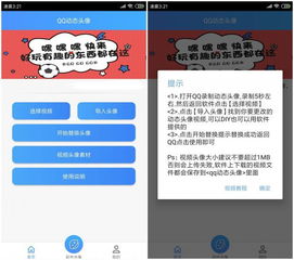 qq动态头像带音乐制作软件