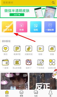 biu神器动态美图制作下载biu神器动态美图制作安卓软件下载软吧下载