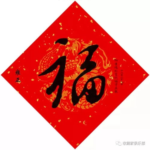 15位皇帝写的福福气满满,这个一定要分享