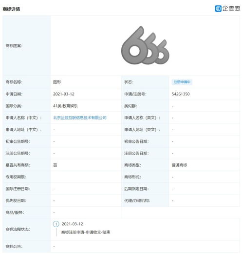 快手关联公司申请666相关商标