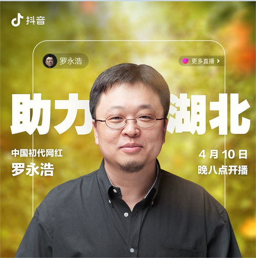 抖音头像点进去是直播罗永浩