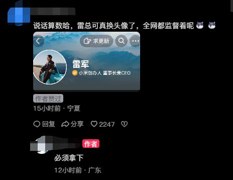 给雷军画饼成功第一人网友喊话换头像就买小米su7雷军真听劝
