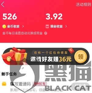 黑猫投诉快手极速版金币兑换的现金无法提现