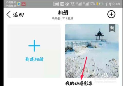 怎么用手机把相册中的照片制作成视频