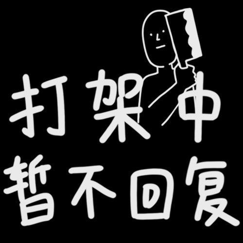 自从换上这组头像,就再也没加过班