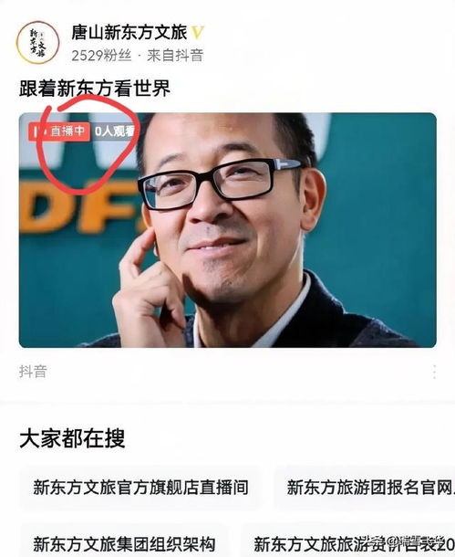 俞敏洪,你是真卷啊做文旅你是认真的吗董宇辉是你复制不来的