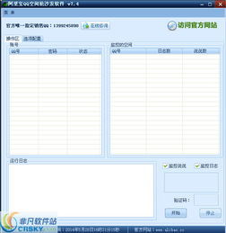 阿里宝qq空间抢沙发软件界面预览阿里宝qq空间抢沙发软件界面图片