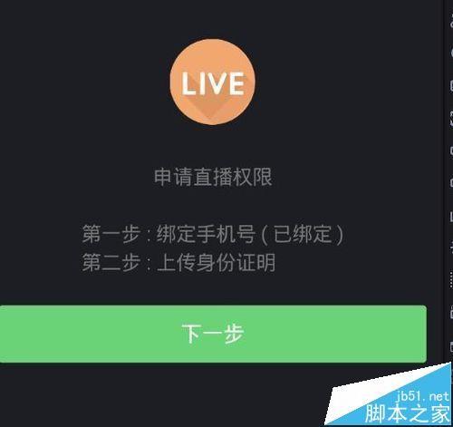 快手直播权限开通用自己的身份证吗