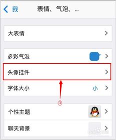 手机qq新功能如何设置头像挂件