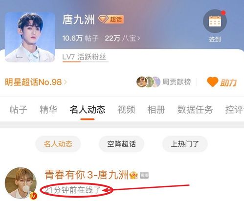 失踪人口回归,唐九洲换头像表白粉丝,会录制名学4吗