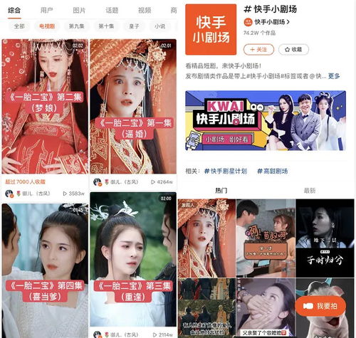 快手如何制胜短剧的黄金赛点