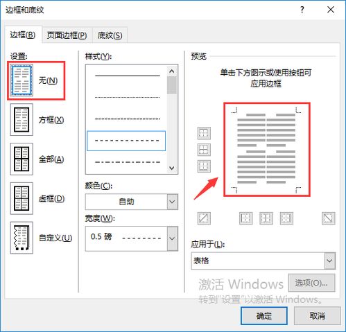 word图表美化技巧巧设word表格样式让文档与众不同