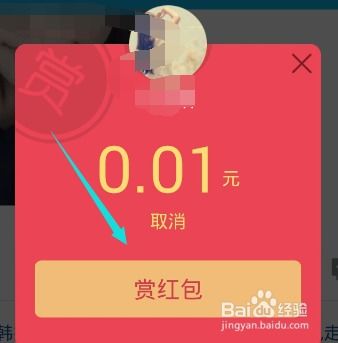2016最新版的qq空间动态中赏红包功能介绍