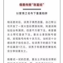 从高帅富变杀猪盘,仙桃一单身女子抖音交友被骗惨