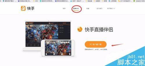 快手怎么在电脑上玩快手电脑版使用方法