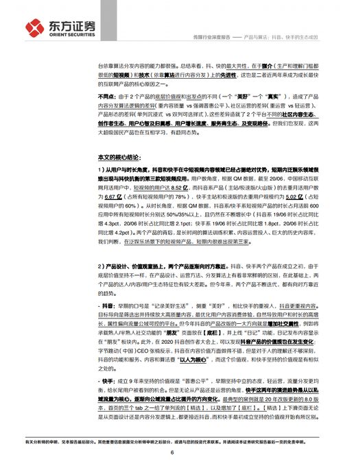 短视频与算法抖音快手的生态成因附下载