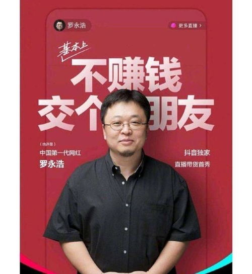 抖音头像卡通罗永浩