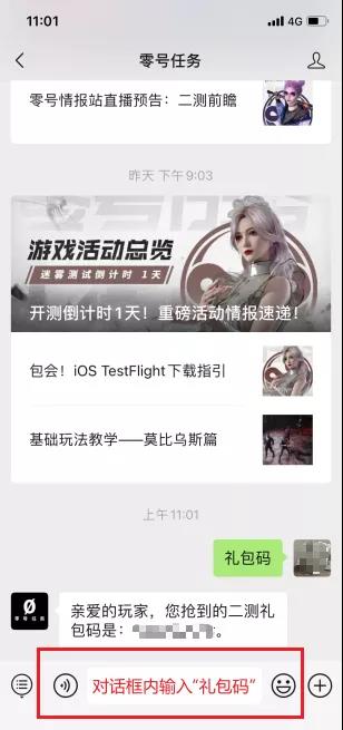 零号任务礼包码怎么兑换礼包码兑换方法及获取方式