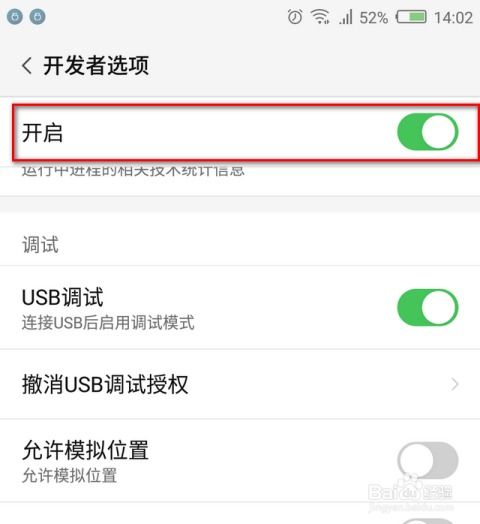 手机开发者选项怎么打开
