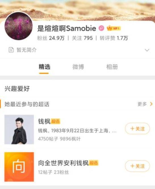 钱枫发声明后疑经纪人突然清空微博,改名改头像取消个人认证