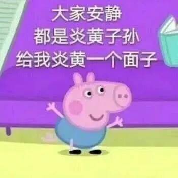 如何成为社会人小猪佩奇教你社会人的终极打开方式