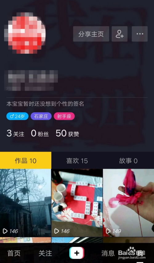 抖音如何将作品设为私密