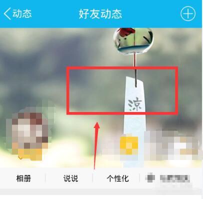 怎么在手机qq好友动态那里设置可以看到自己的今日访客,我都不知道怎么设置成星座了,想改回去,又不知