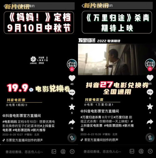 抖音强势入局电影票务市场,能否与猫淘三分天下