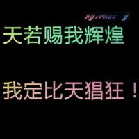 qq群的头像霸气好看的霸气qq群头像带字