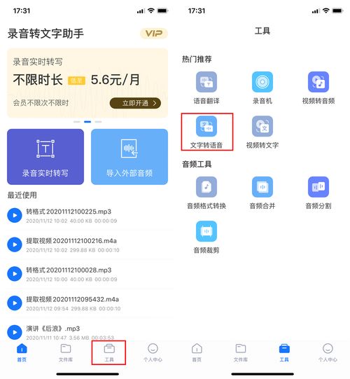 在手机上哪款文字转语音软件比较好用