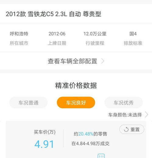 12年的雪铁龙c5,2.3的5.8万值得入手吗,机舱我个人看螺丝没有动过