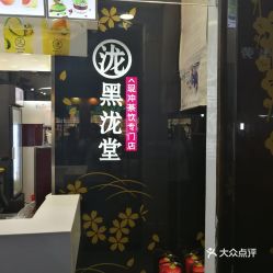 电话地址价格营业时间吴山广场河坊街面包甜点团购