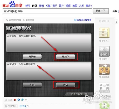 如何在线转换繁体字