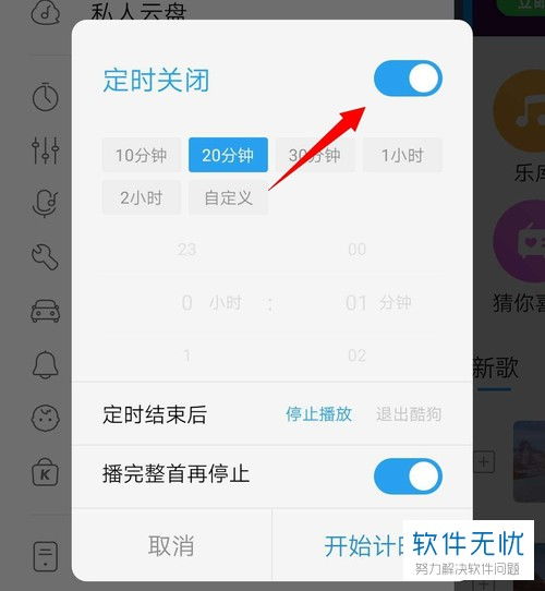 酷狗音乐苹果为啥不能定时关闭