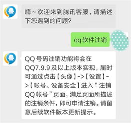 qq上线号码注销功能将会在qq7.9.9及以上版本实现