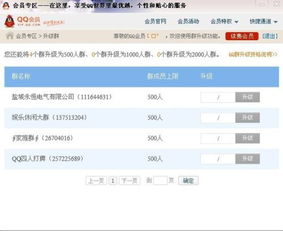 请高手指教为什么我qq会员升级不了qq超级群