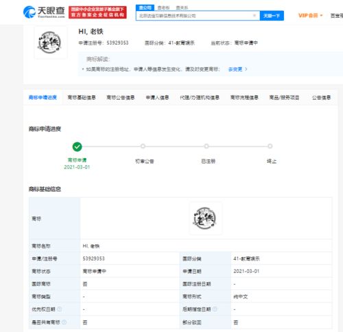 快手关联公司申请注册hi,老铁相关商标