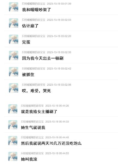反诈老陈快手账号被永久封禁榜一大哥卑微求饶女主播